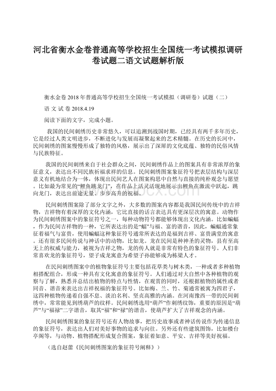 河北省衡水金卷普通高等学校招生全国统一考试模拟调研卷试题二语文试题解析版.docx