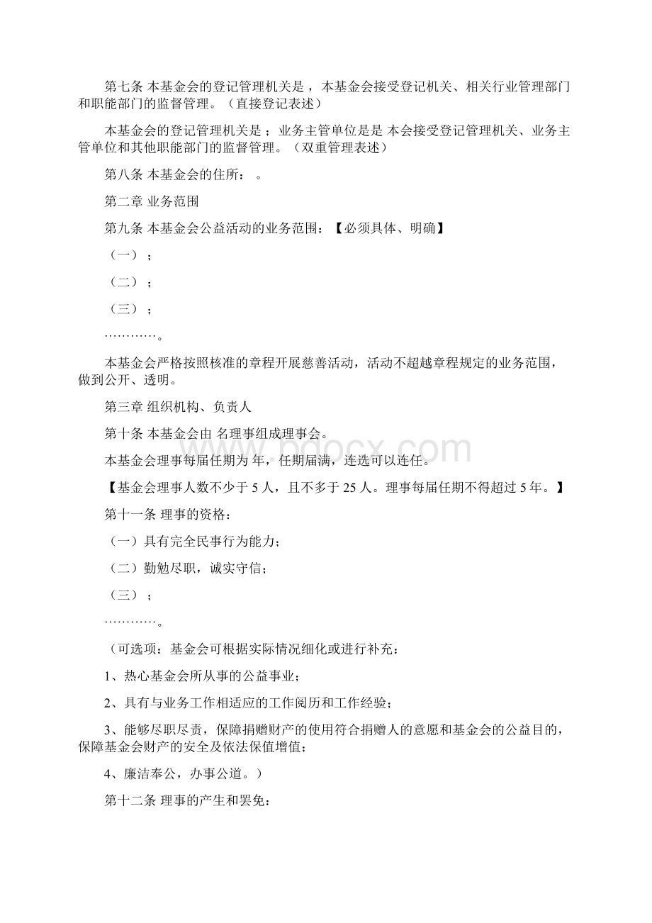 基金会章程示范文本Word文档下载推荐.docx_第2页