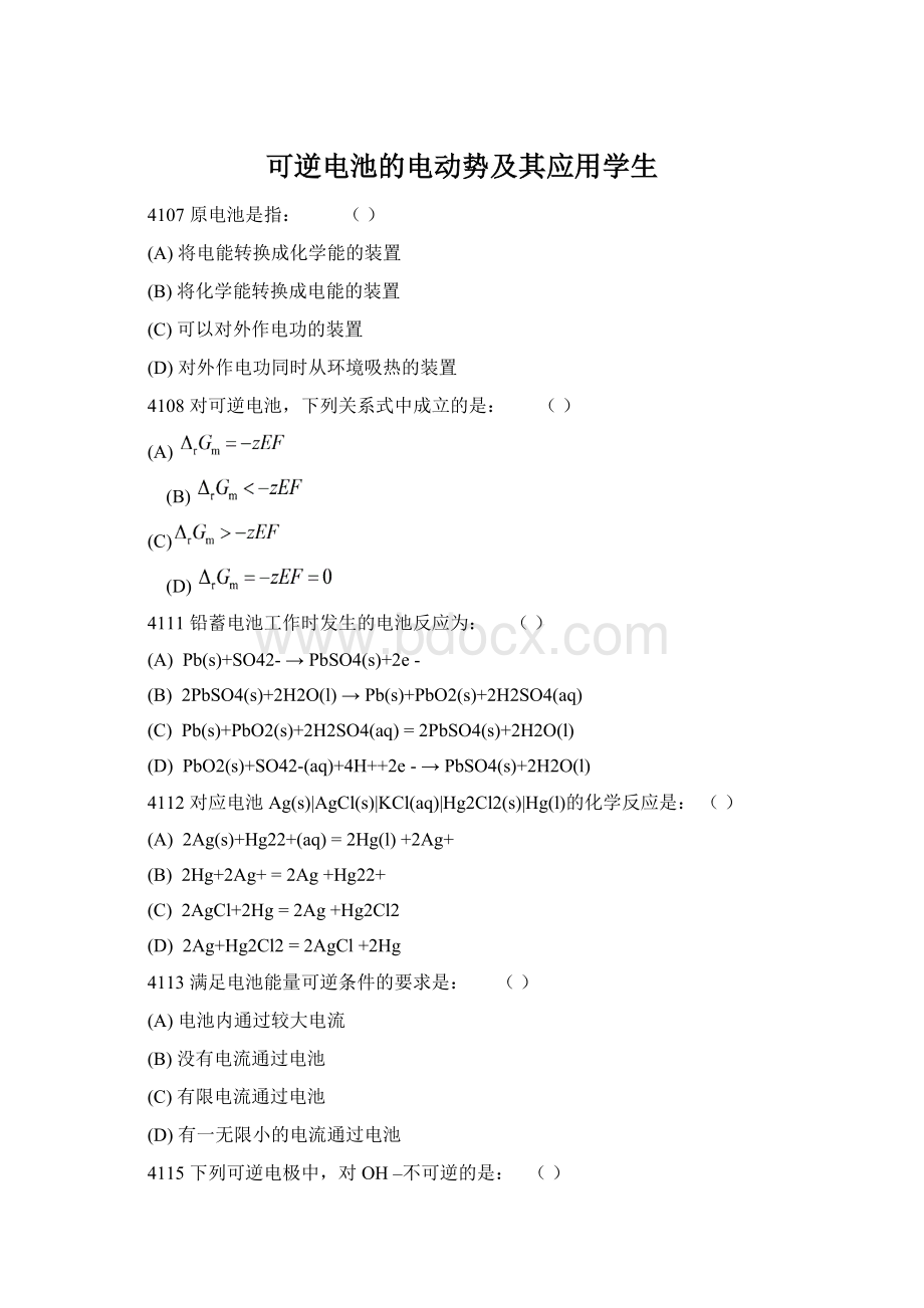 可逆电池的电动势及其应用学生.docx