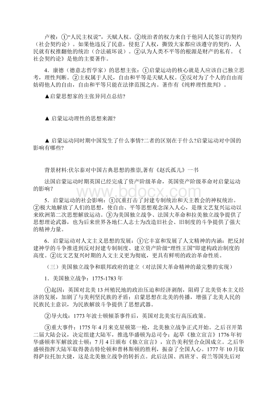 专题六世界近代政治经济与文化Word文件下载.docx_第2页