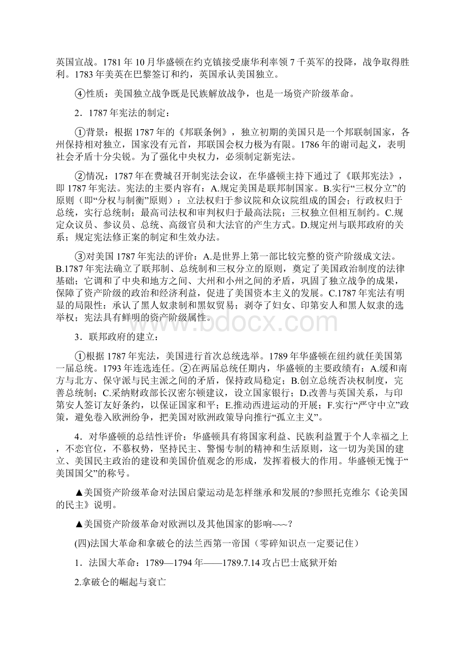 专题六世界近代政治经济与文化Word文件下载.docx_第3页