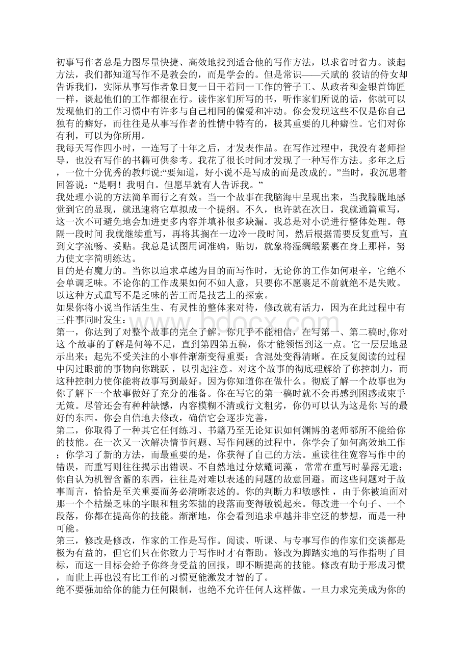 刘乃银英语泛读4第三版课文翻译.docx_第3页