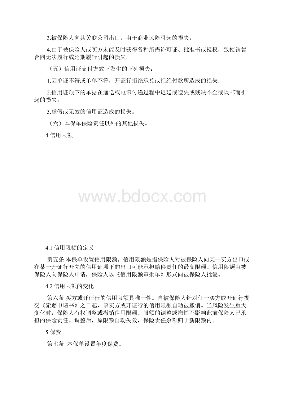 短期出口信用保险Word下载.docx_第3页