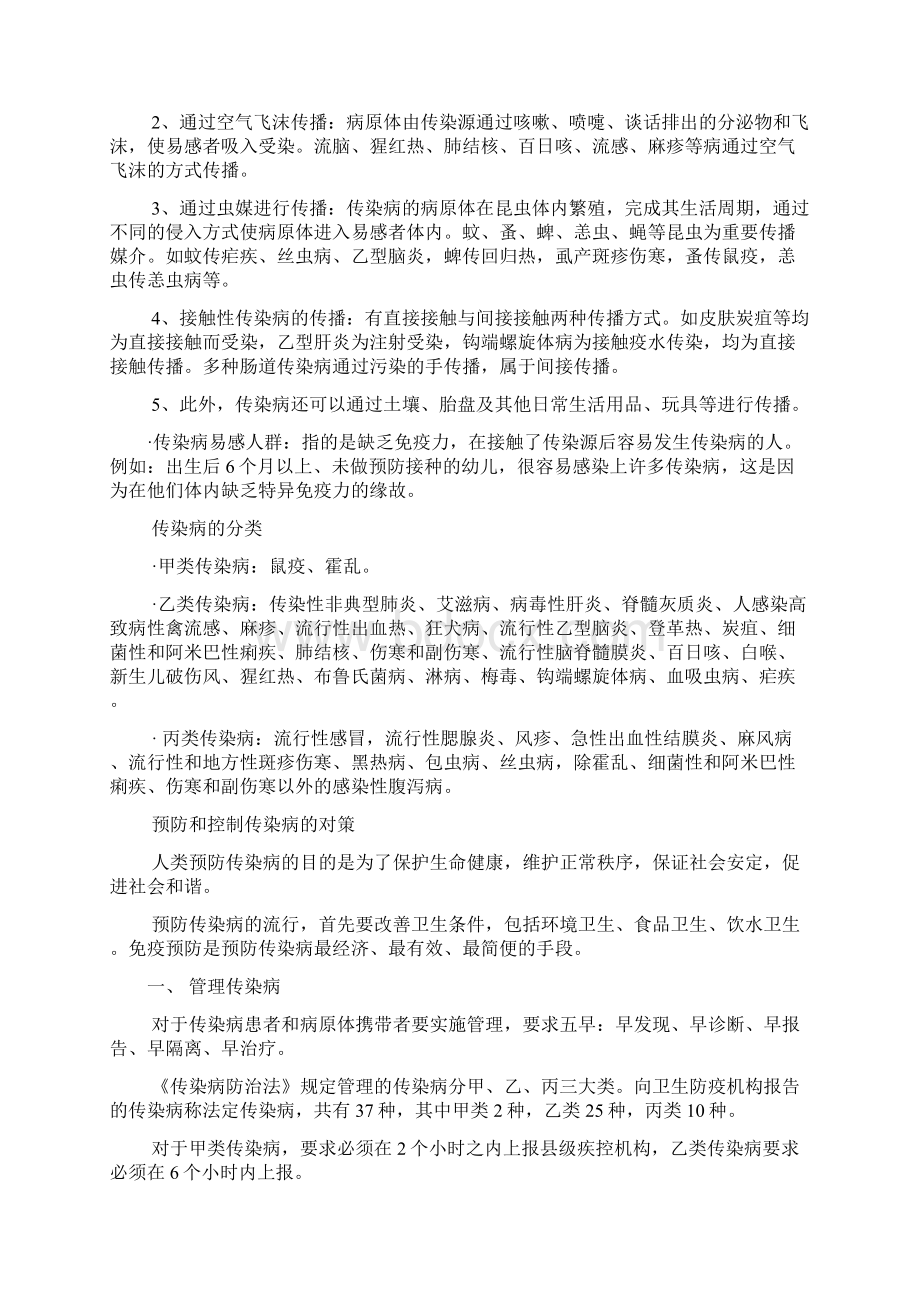 传染病的预防.docx_第2页