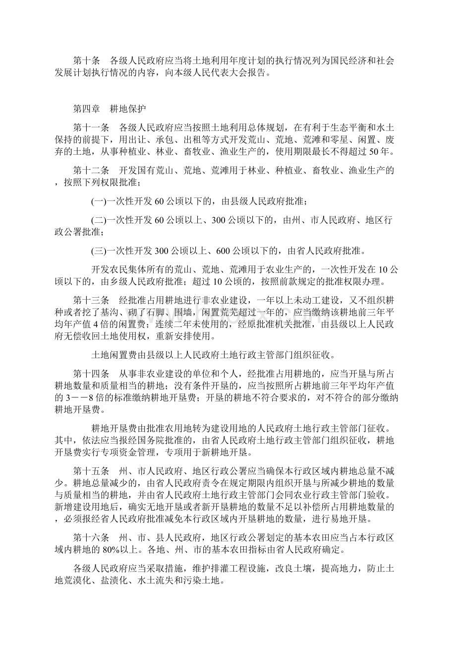 云南省土地管理条例Word格式文档下载.docx_第3页