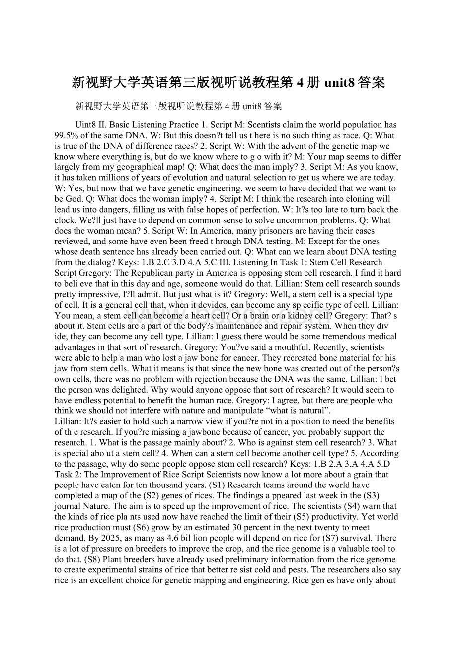 新视野大学英语第三版视听说教程第4册unit8答案.docx_第1页