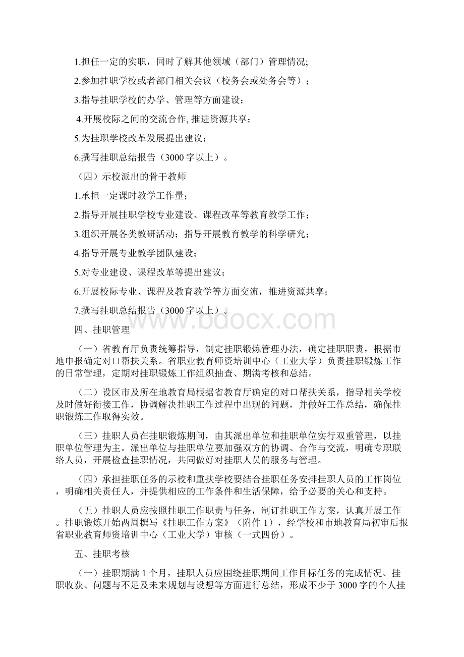 互派挂职锻炼管理办法Word下载.docx_第2页