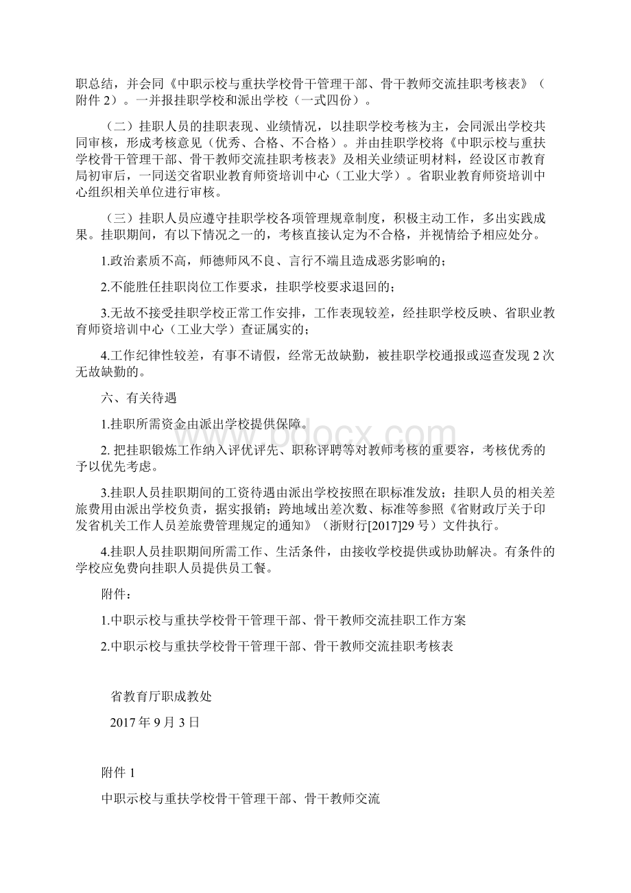 互派挂职锻炼管理办法Word下载.docx_第3页