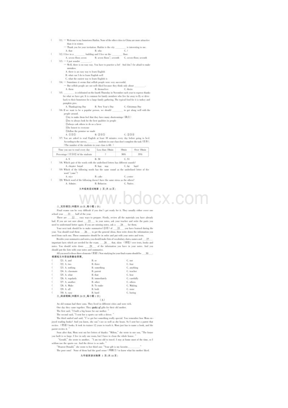 哈尔滨市道外区届九年级上期末考试英语试题含答案Word文档下载推荐.docx_第2页