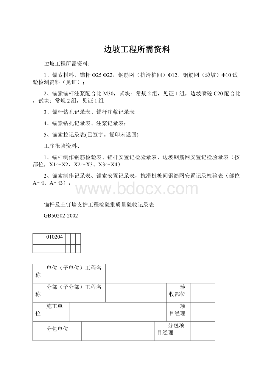 边坡工程所需资料.docx_第1页