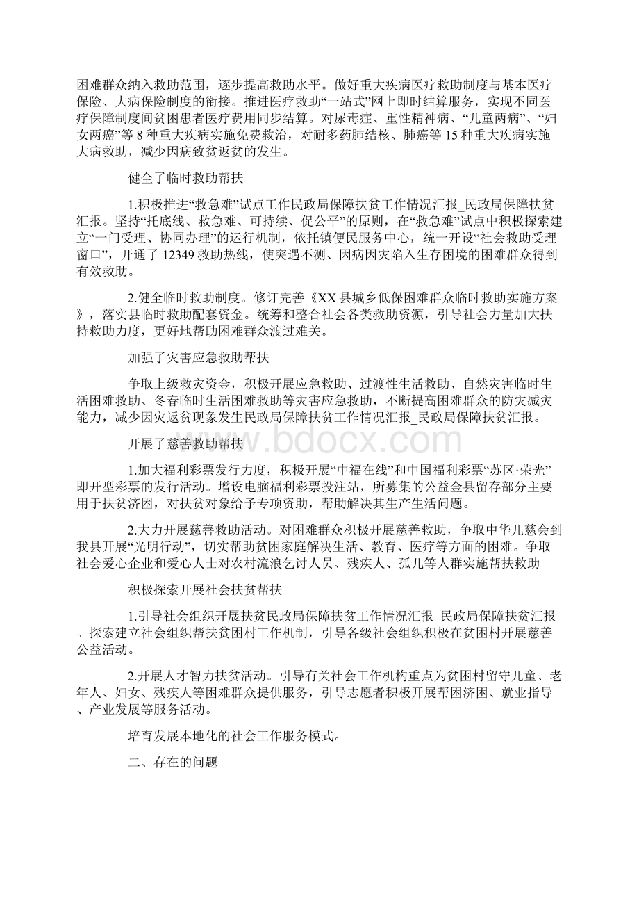 民政局保障扶贫工作情况汇报.docx_第2页