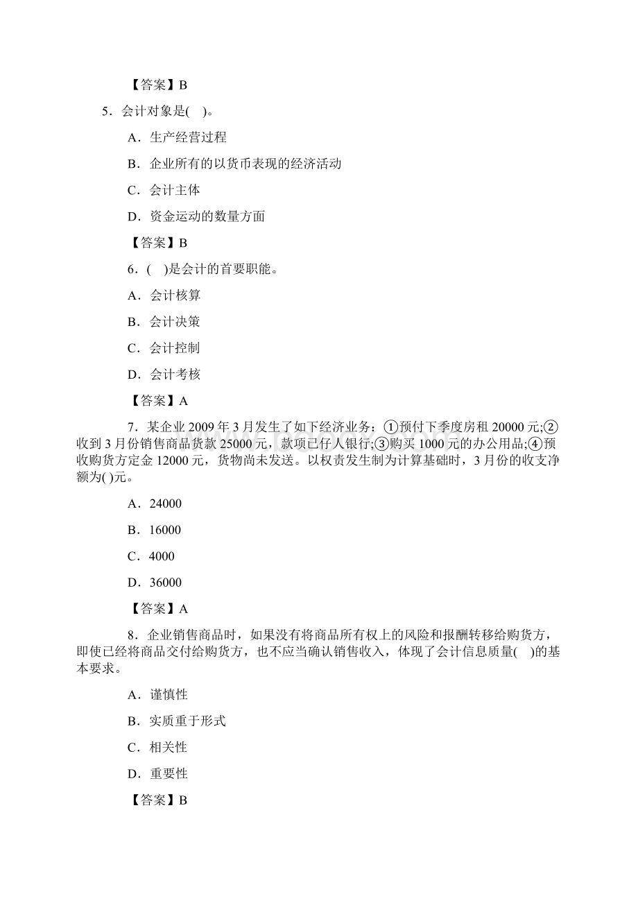 会计基础分章节练习题及答案.docx_第2页