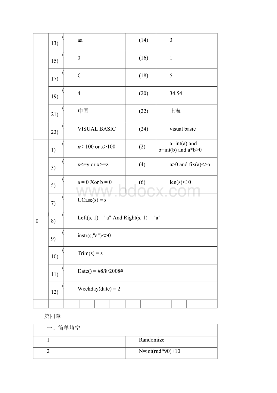 VB程序设计学习与实验指导书答案包含实验答案Word文档格式.docx_第3页