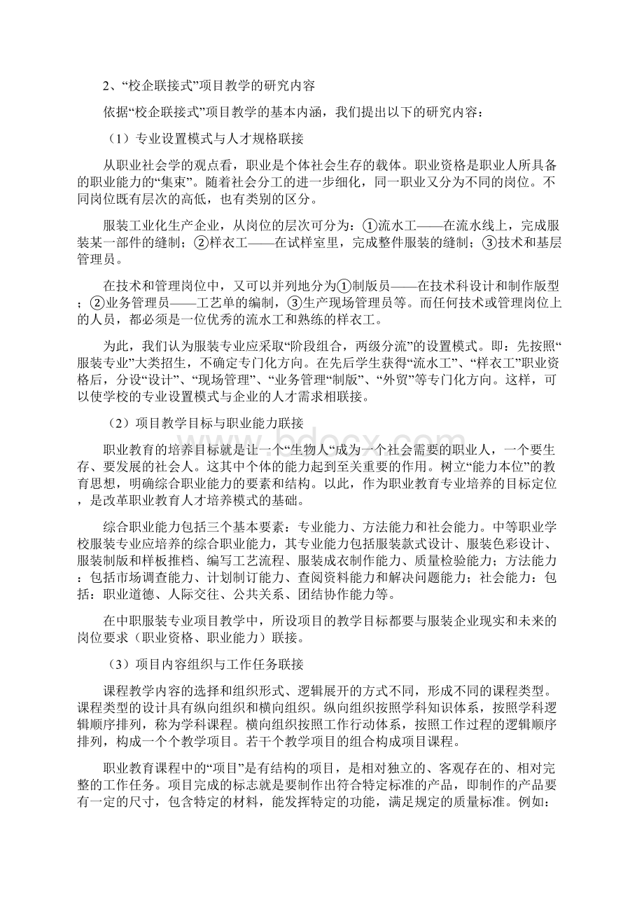 中等职业学校服装专业校企联接式项目教学的探索与实践.docx_第3页