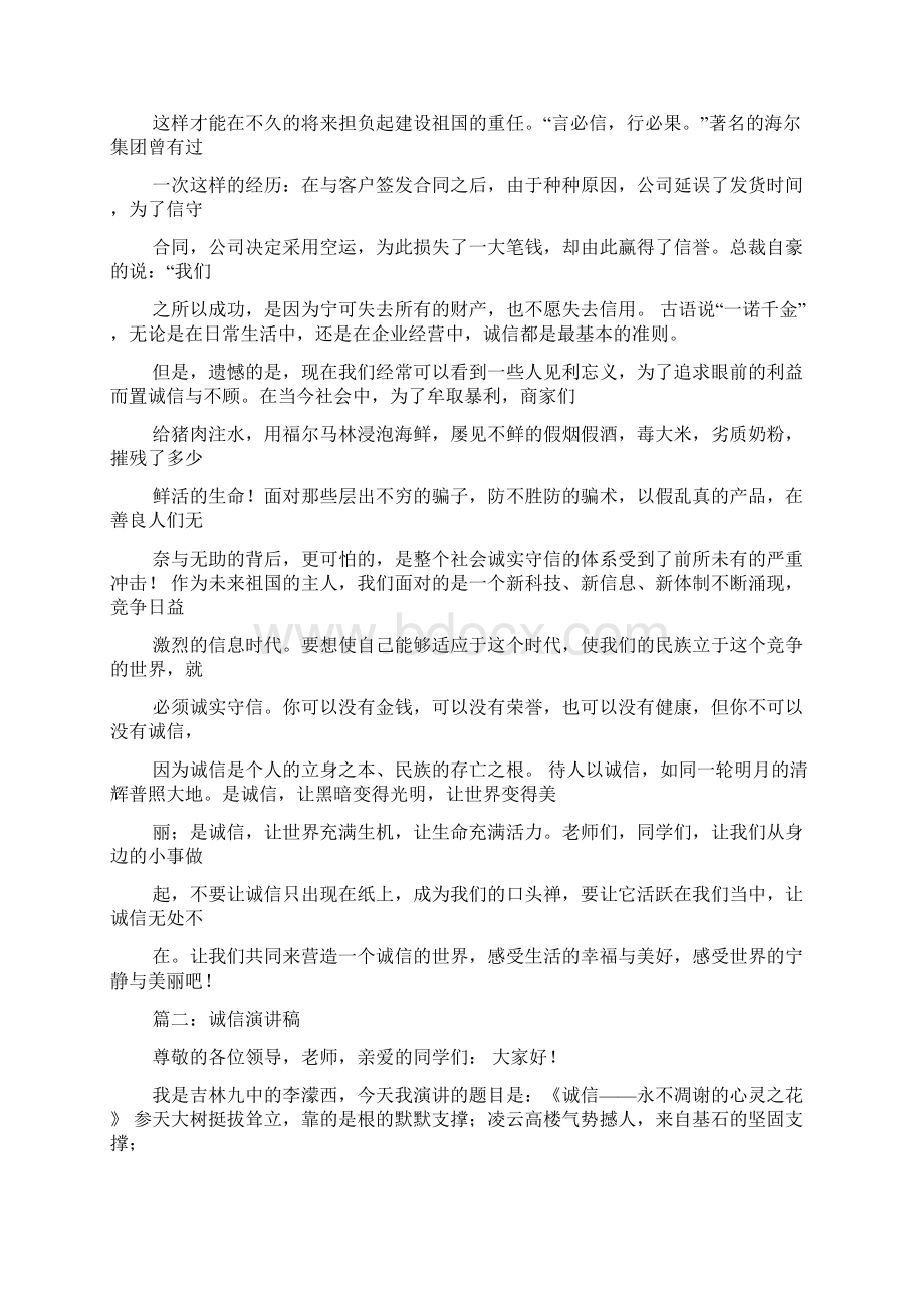 讲诚信演讲稿100字.docx_第2页