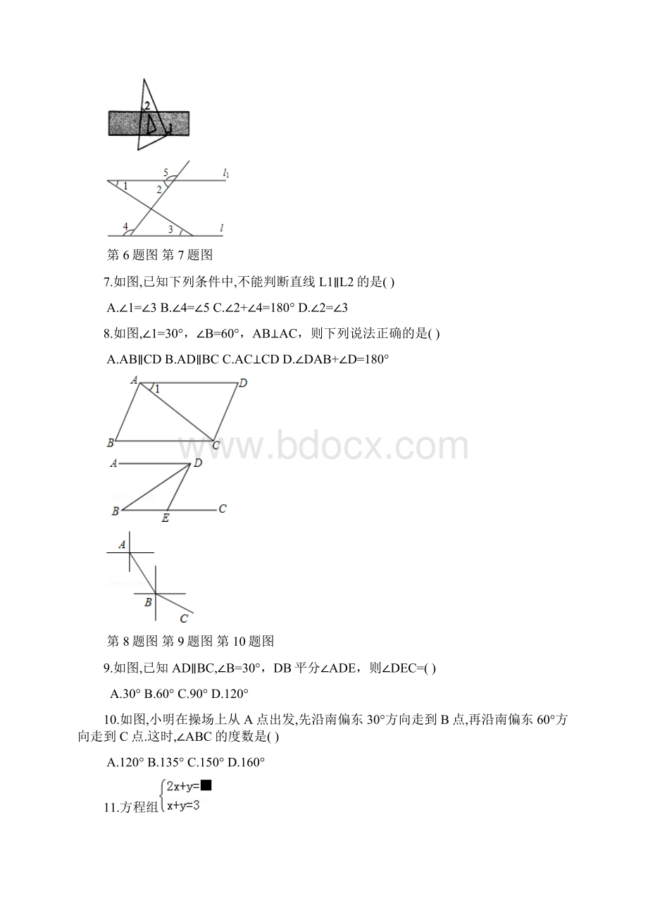 精品 七年级数学下册 期中复习题3套.docx_第2页