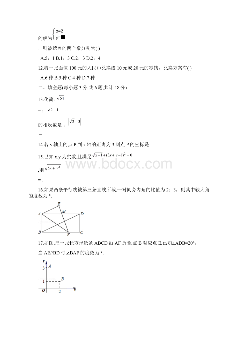 精品 七年级数学下册 期中复习题3套.docx_第3页