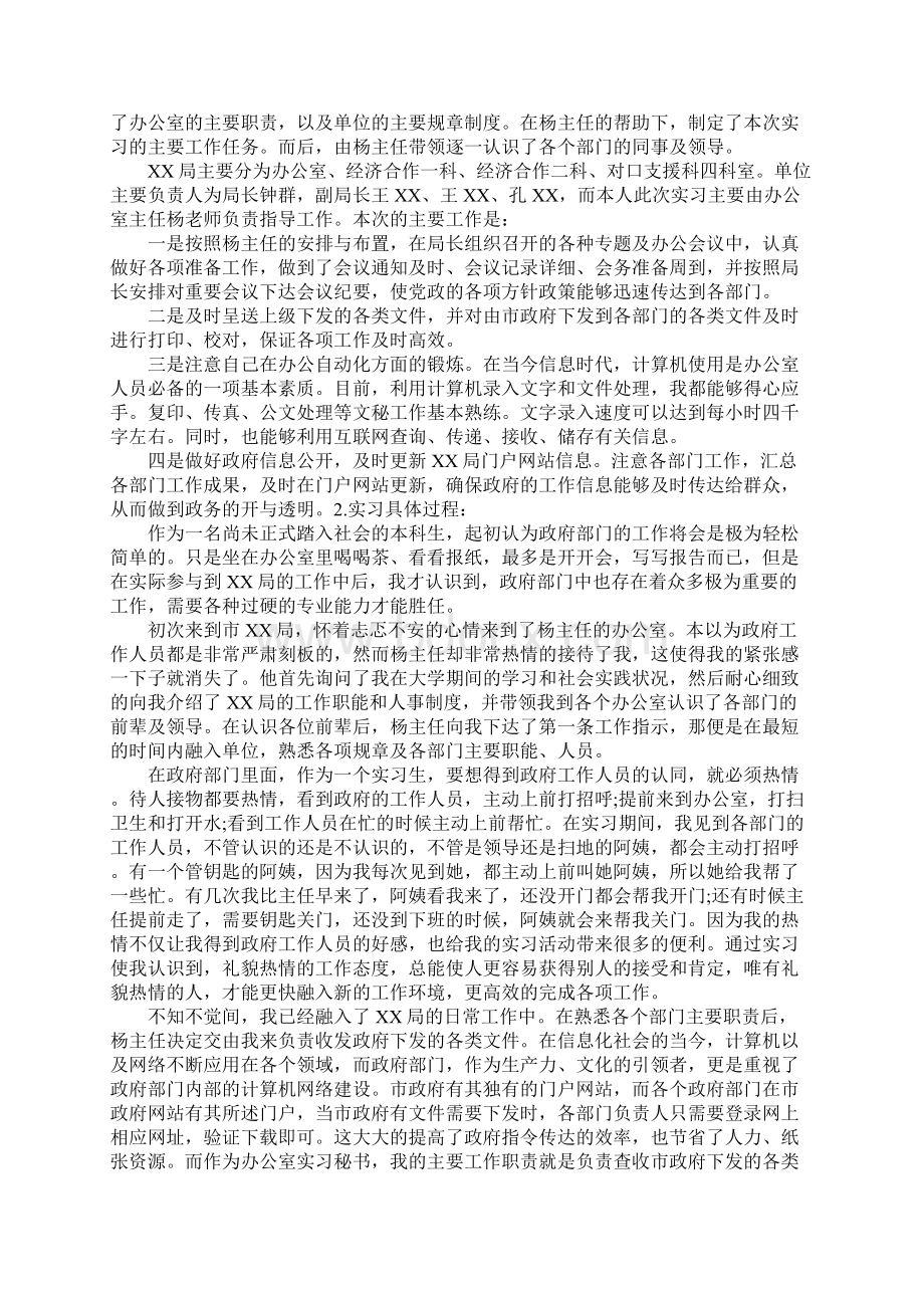 机关单位社会实践报告.docx_第2页