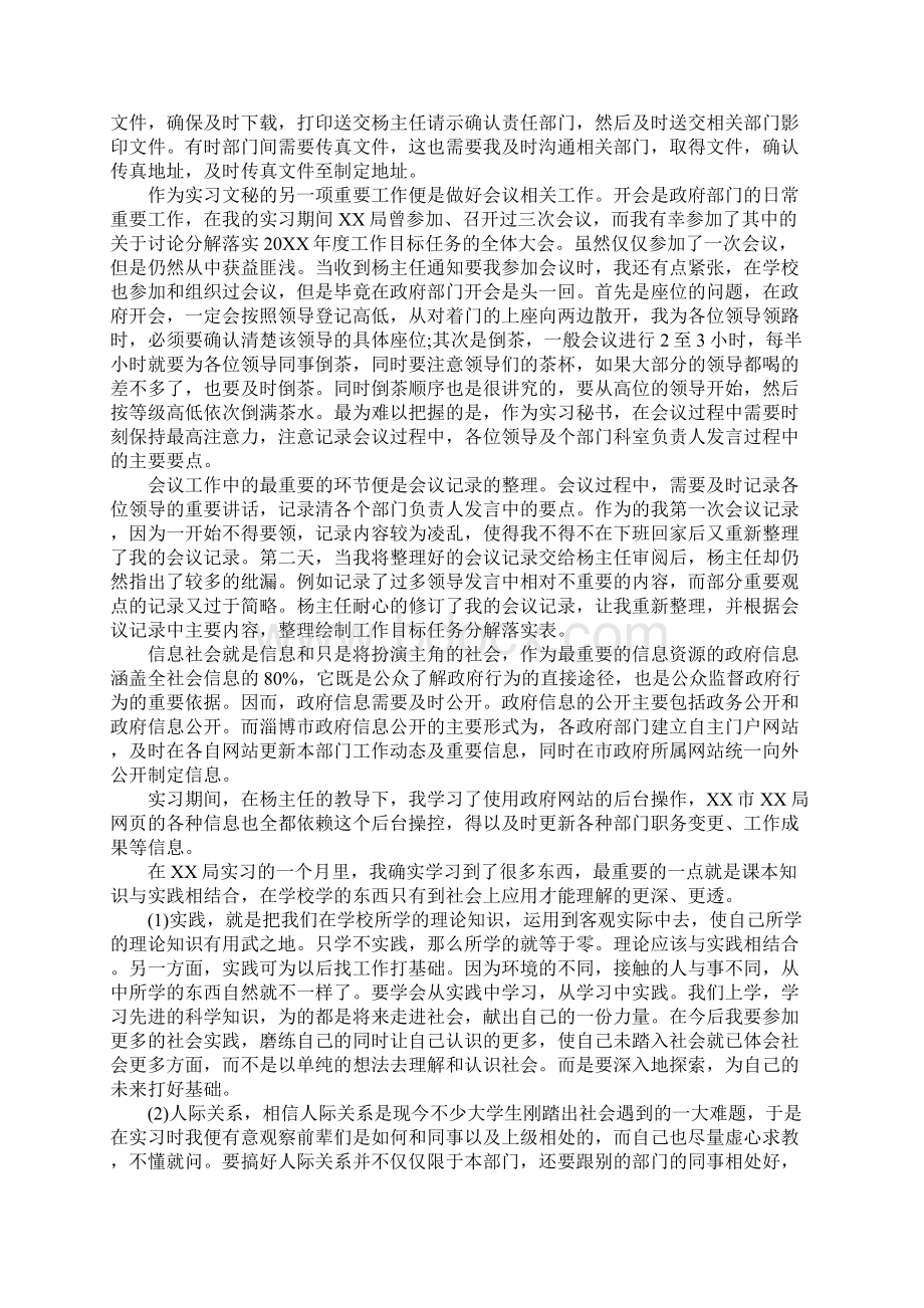 机关单位社会实践报告.docx_第3页