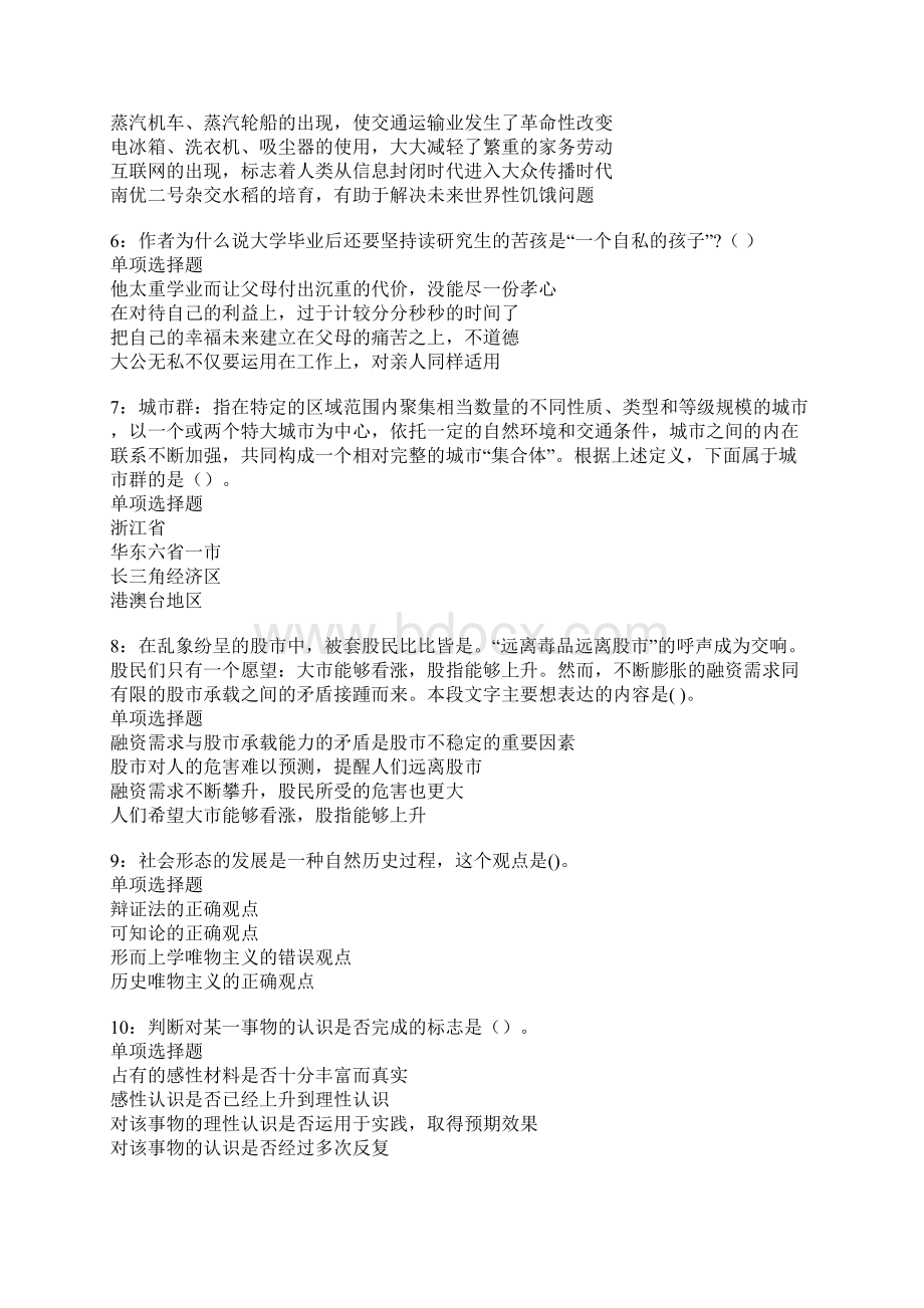 诸暨事业单位招聘考试真题及答案解析卷5Word文档格式.docx_第2页