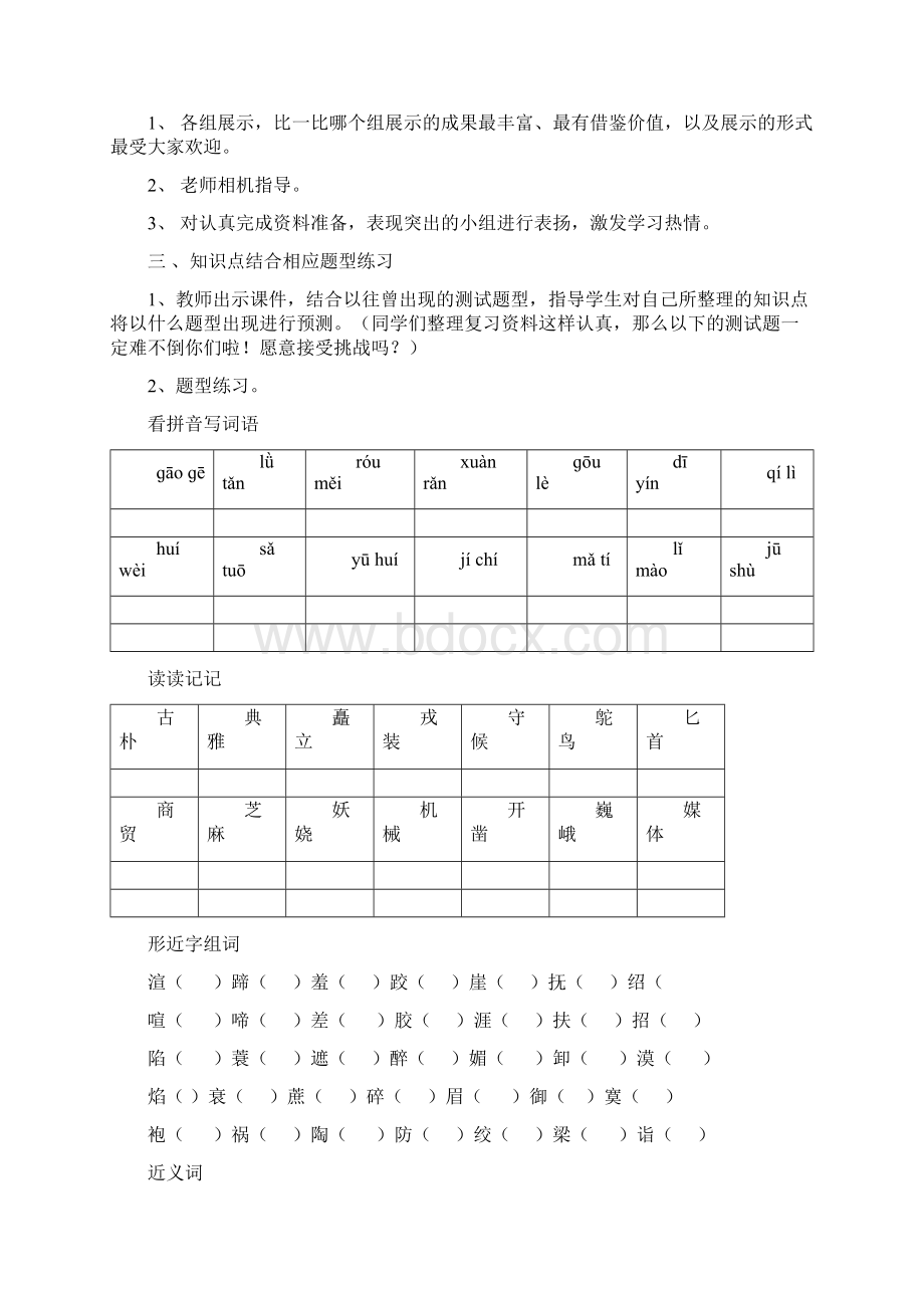 精品小学语文五年级下册复习教案.docx_第2页