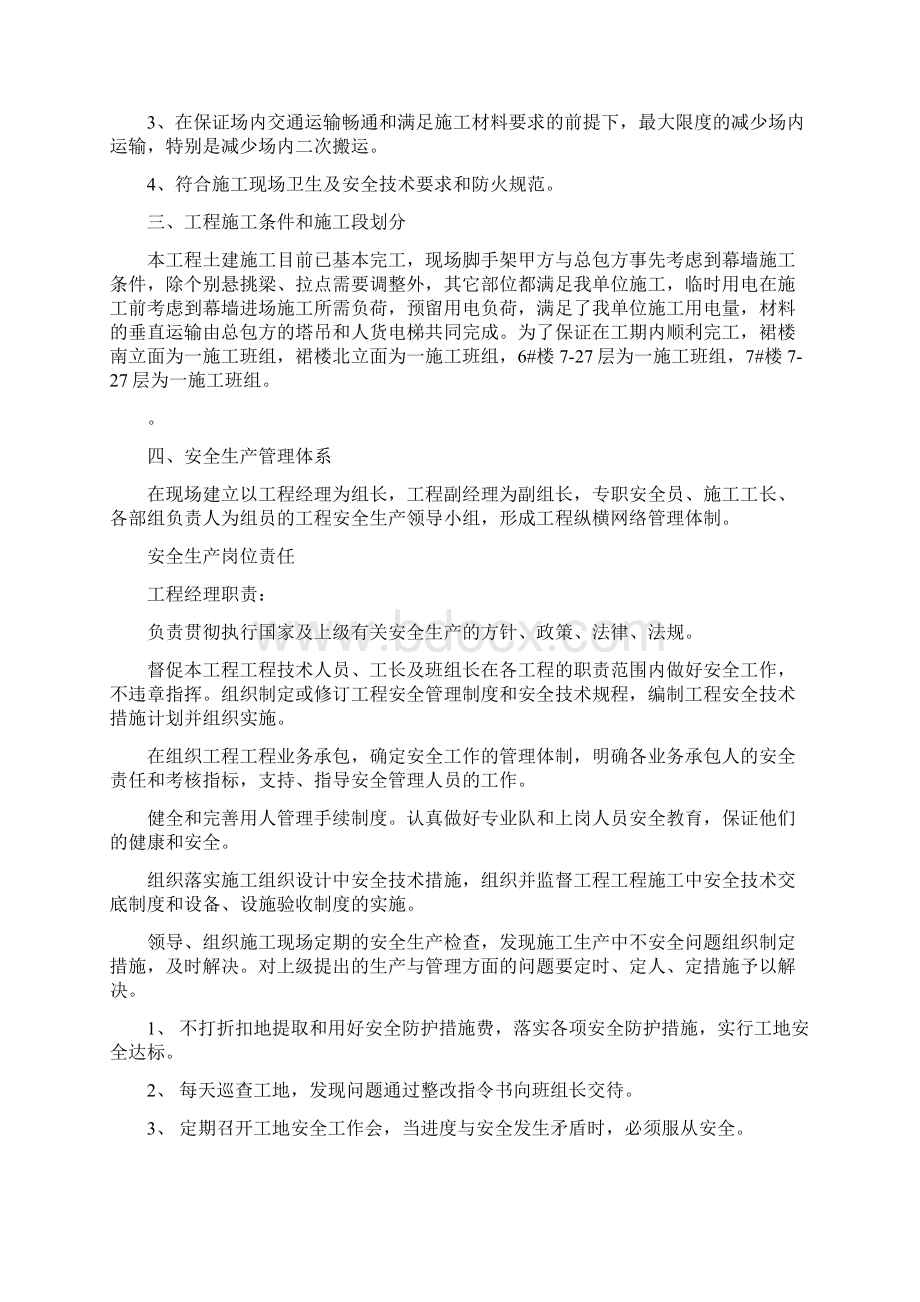 外装饰幕墙工程幕墙专项安全施工专业技术方案Word文档下载推荐.docx_第2页