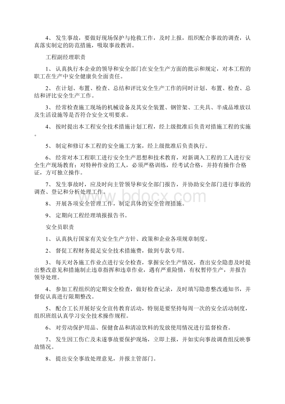 外装饰幕墙工程幕墙专项安全施工专业技术方案Word文档下载推荐.docx_第3页