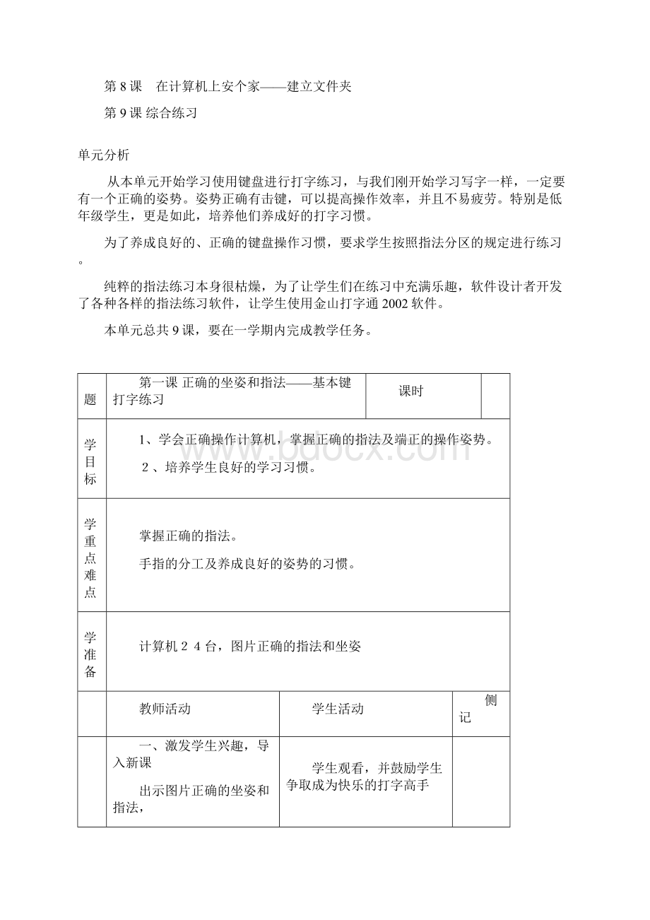 河大版小学四年级信息技术教案上Word文档下载推荐.docx_第3页