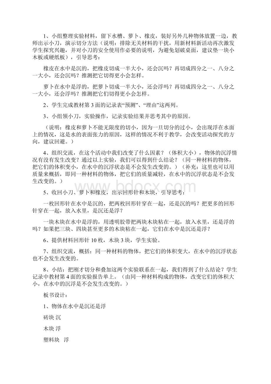 新教科版五年级下册科学教案第一单元沉和浮.docx_第3页