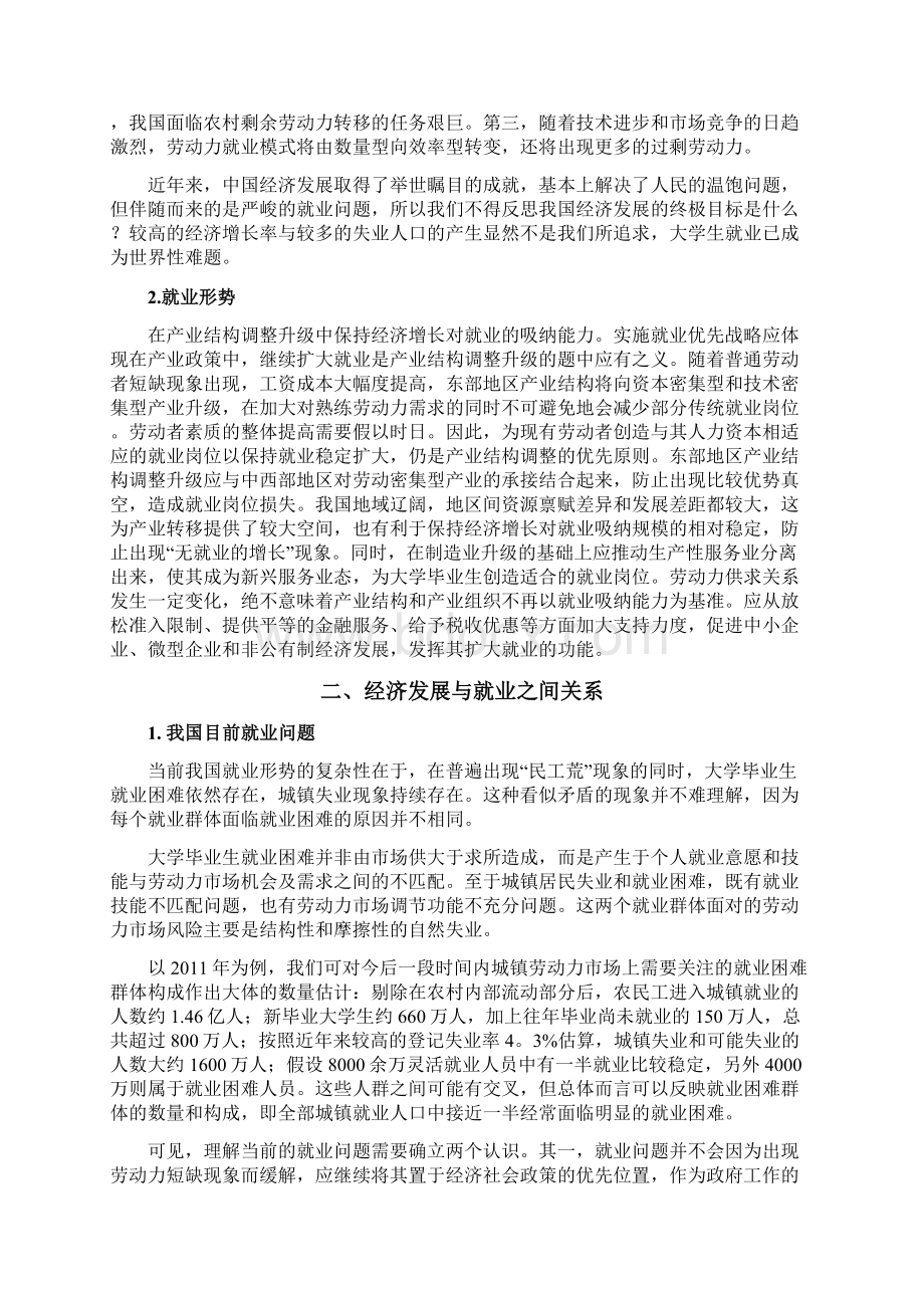 中国经济发展及大学生就业浅谈.docx_第2页