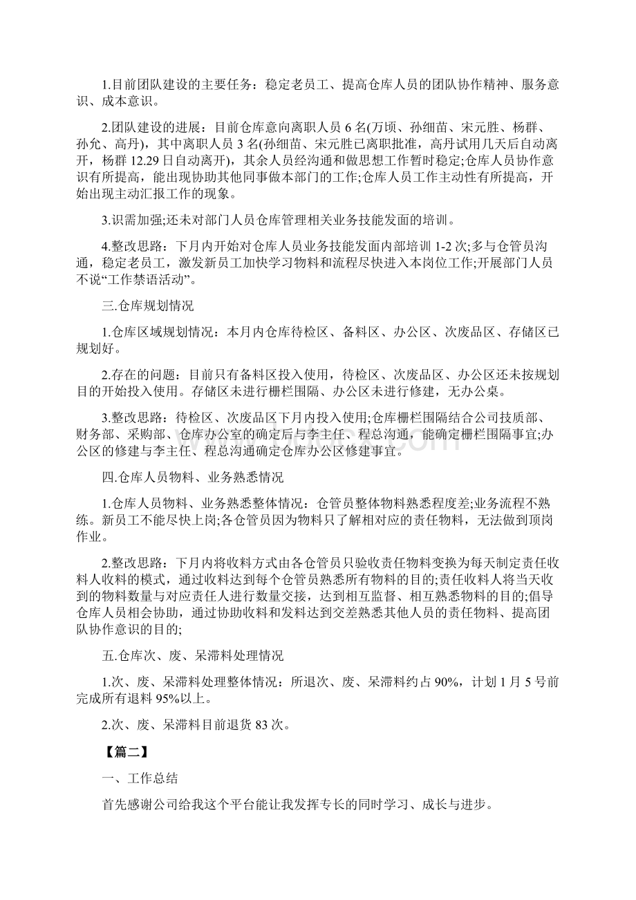 仓储月度工作总结范文范文.docx_第2页