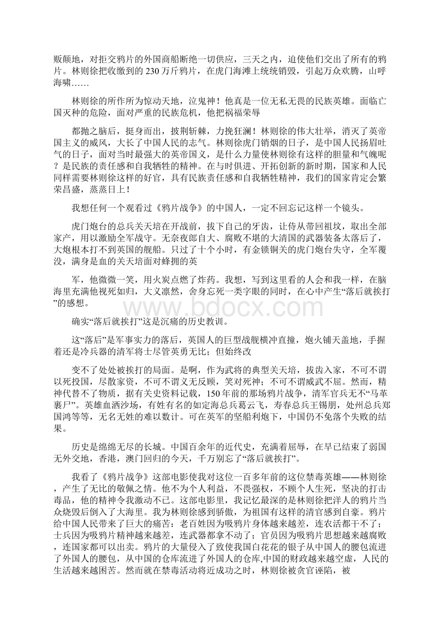 鸦片战争观后感Word下载.docx_第3页