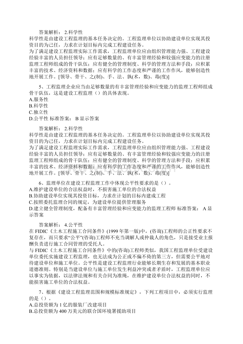 建设工程监理概论与相关法规.docx_第2页