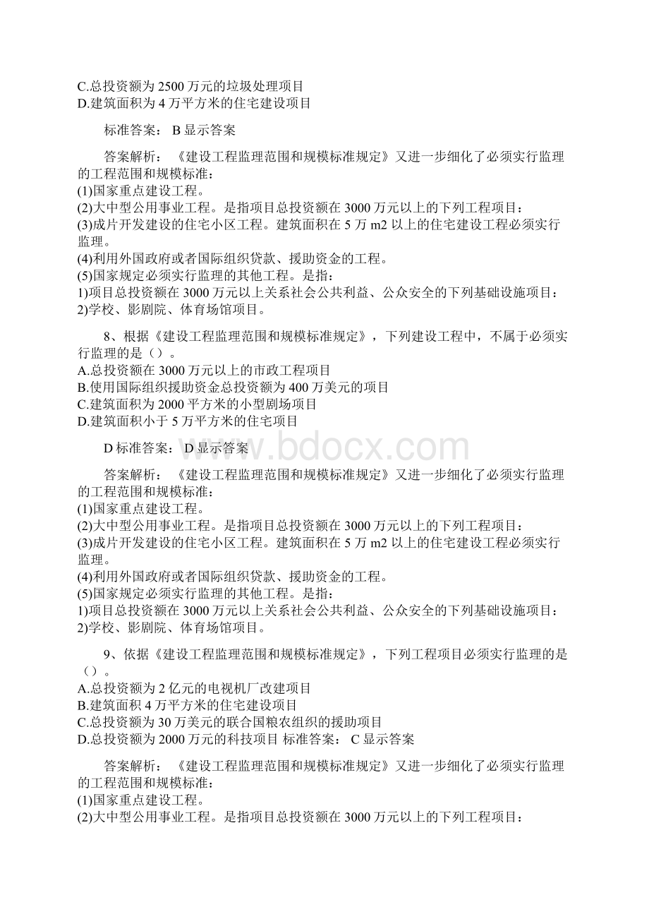 建设工程监理概论与相关法规.docx_第3页