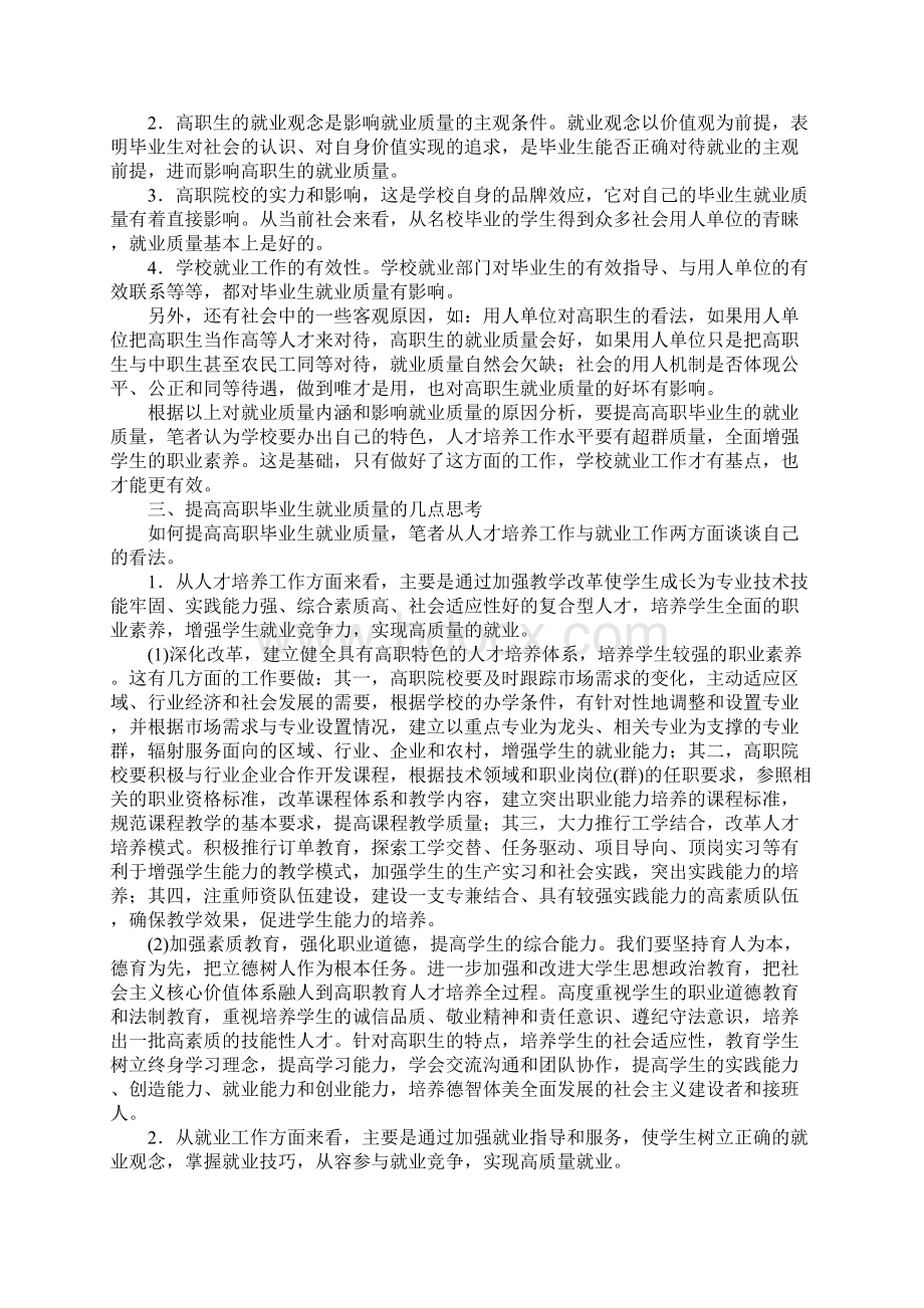 提高高职毕业生就业质量的思考.docx_第2页