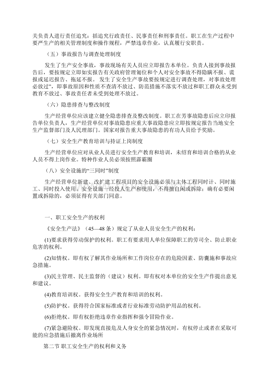 第一章安全生产法律法规常识.docx_第2页