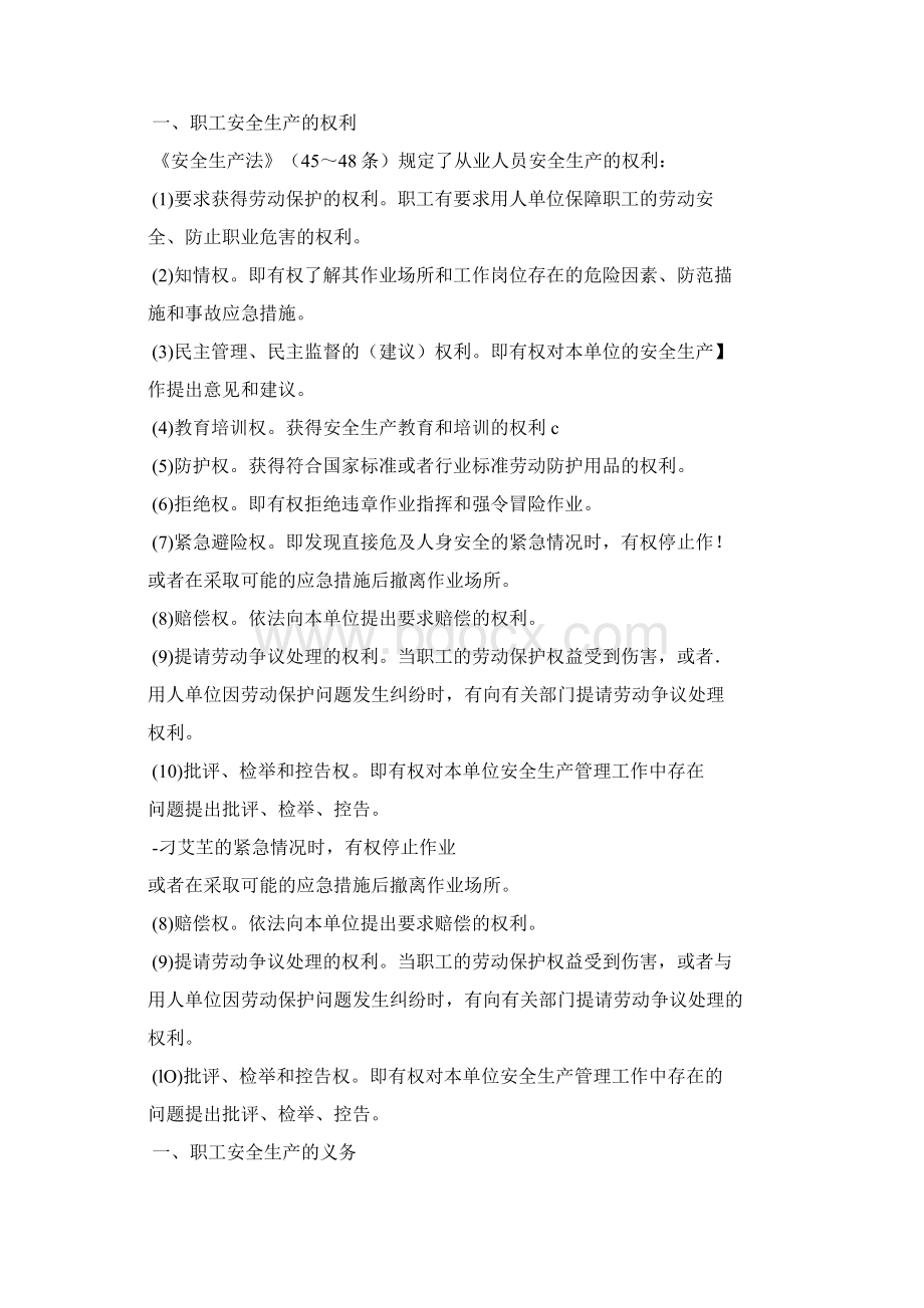 第一章安全生产法律法规常识.docx_第3页