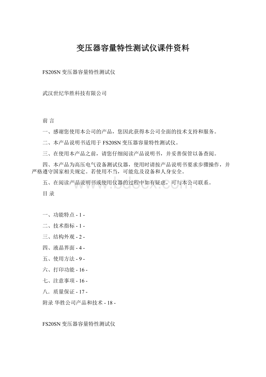 变压器容量特性测试仪课件资料Word下载.docx