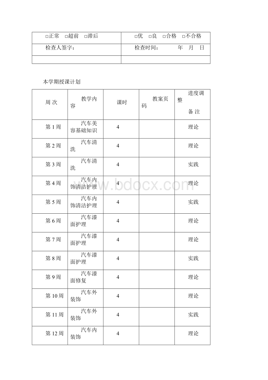 汽车美容教案培训资料.docx_第3页