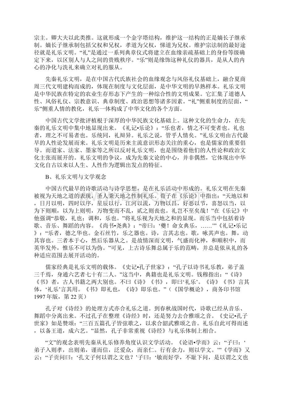 中国文学批评史考研笔记Word文档下载推荐.docx_第3页