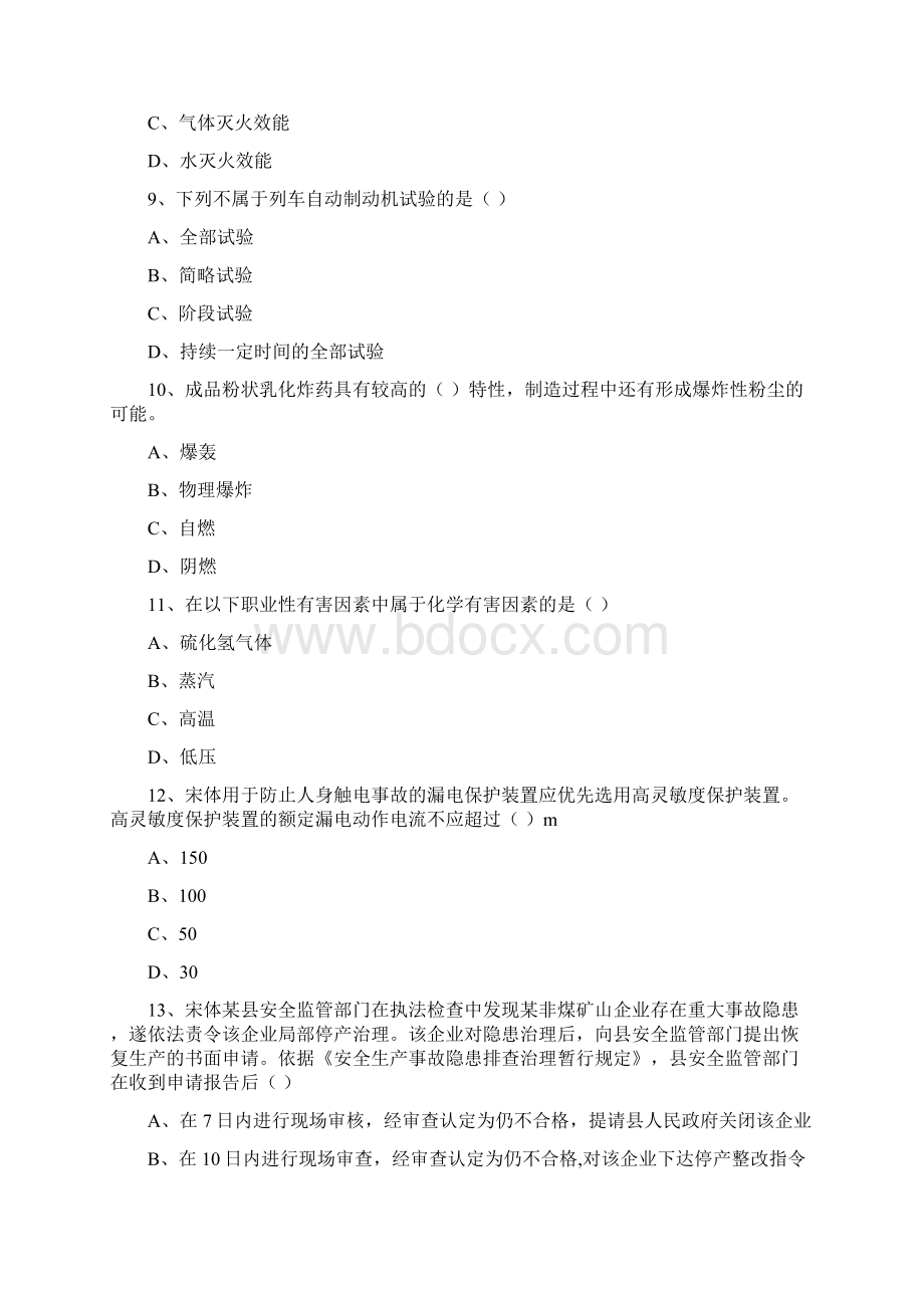 注册安全工程师《安全生产技术》全真模拟试题 含答案.docx_第3页