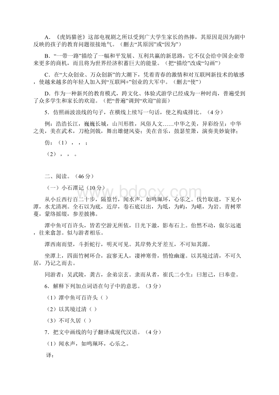 秋徐闻三中九年级语文月测一试题.docx_第2页