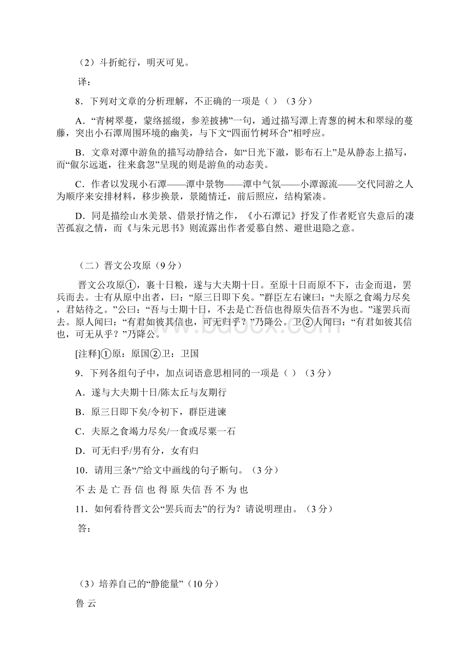 秋徐闻三中九年级语文月测一试题.docx_第3页