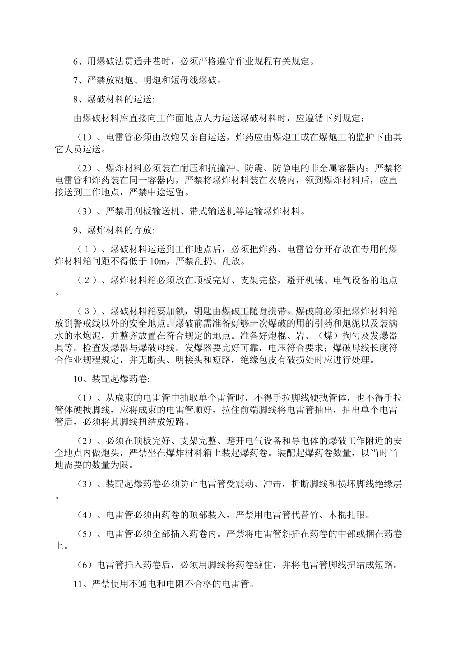 通修队安全操作规程要点.docx_第2页