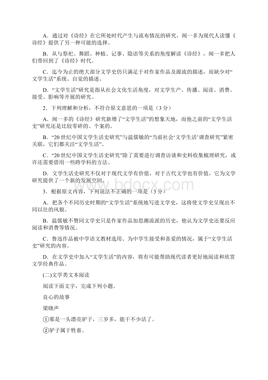 陕西省黄陵中学高新部届高三下学期第一次大检测 语文Word格式.docx_第2页