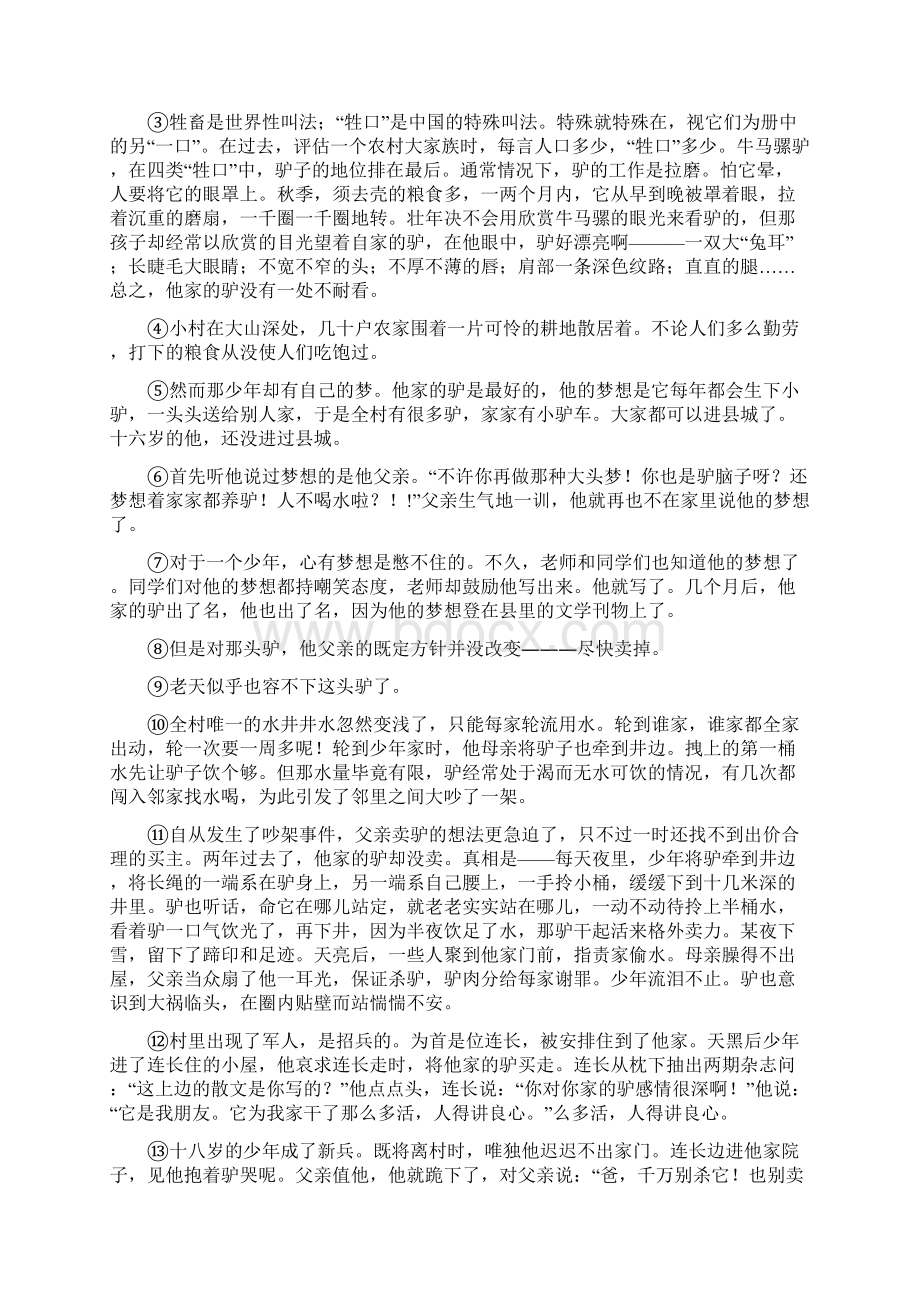 陕西省黄陵中学高新部届高三下学期第一次大检测 语文Word格式.docx_第3页