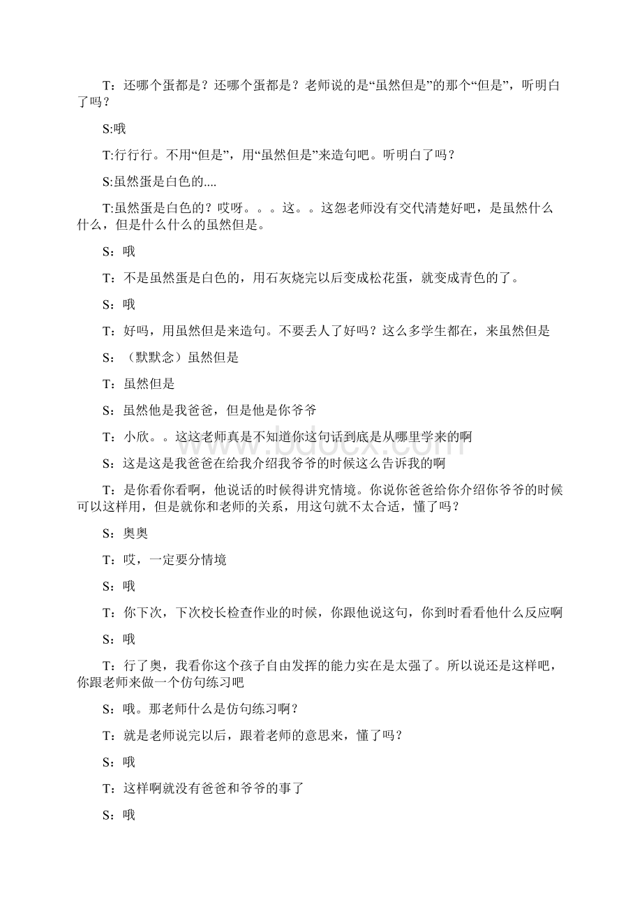 央视 我爱满堂彩 顽皮的小明台词Word文档格式.docx_第2页