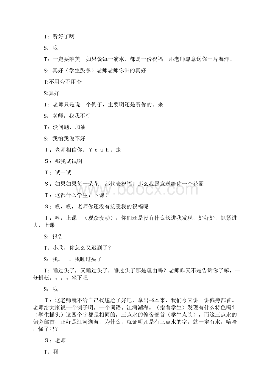 央视 我爱满堂彩 顽皮的小明台词Word文档格式.docx_第3页