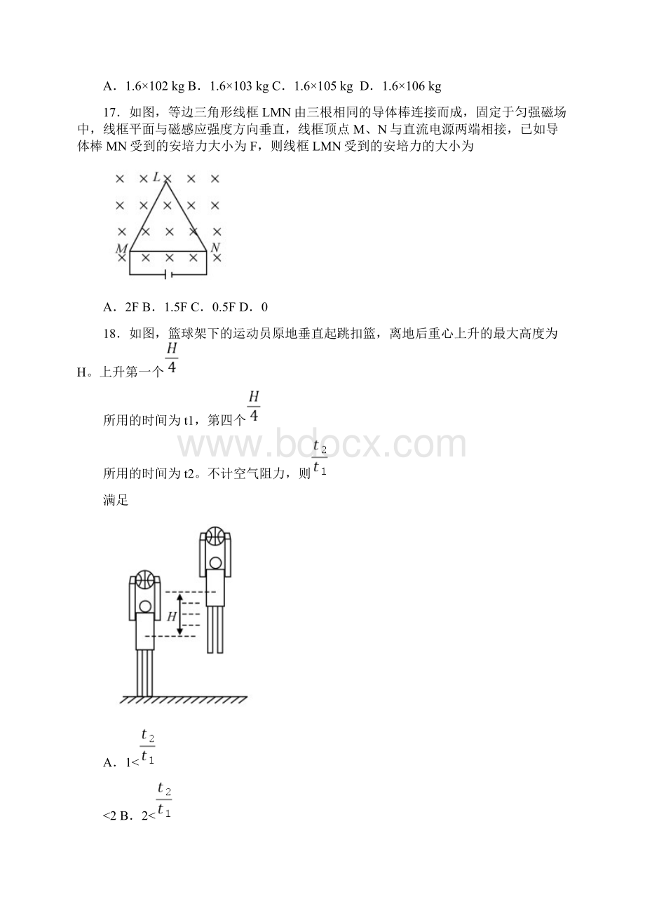 高考理综全国一卷物理部分含有答案Word文件下载.docx_第2页