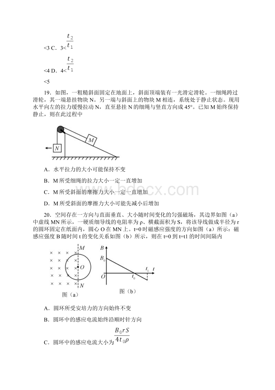 高考理综全国一卷物理部分含有答案Word文件下载.docx_第3页